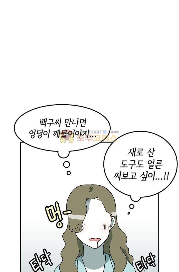 어차피 인간은 다 변태야 80화 - 집노예 백구와의 동거생활 (1) 2
