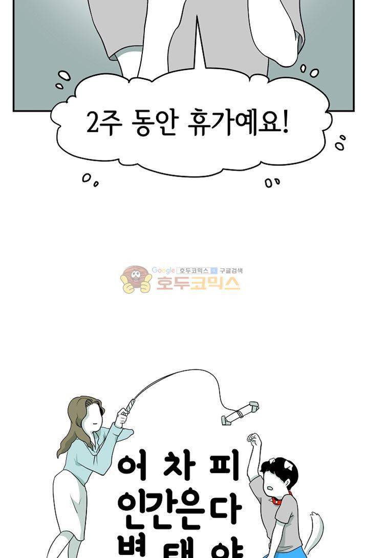 어차피 인간은 다 변태야 80화 - 집노예 백구와의 동거생활 (1) 7