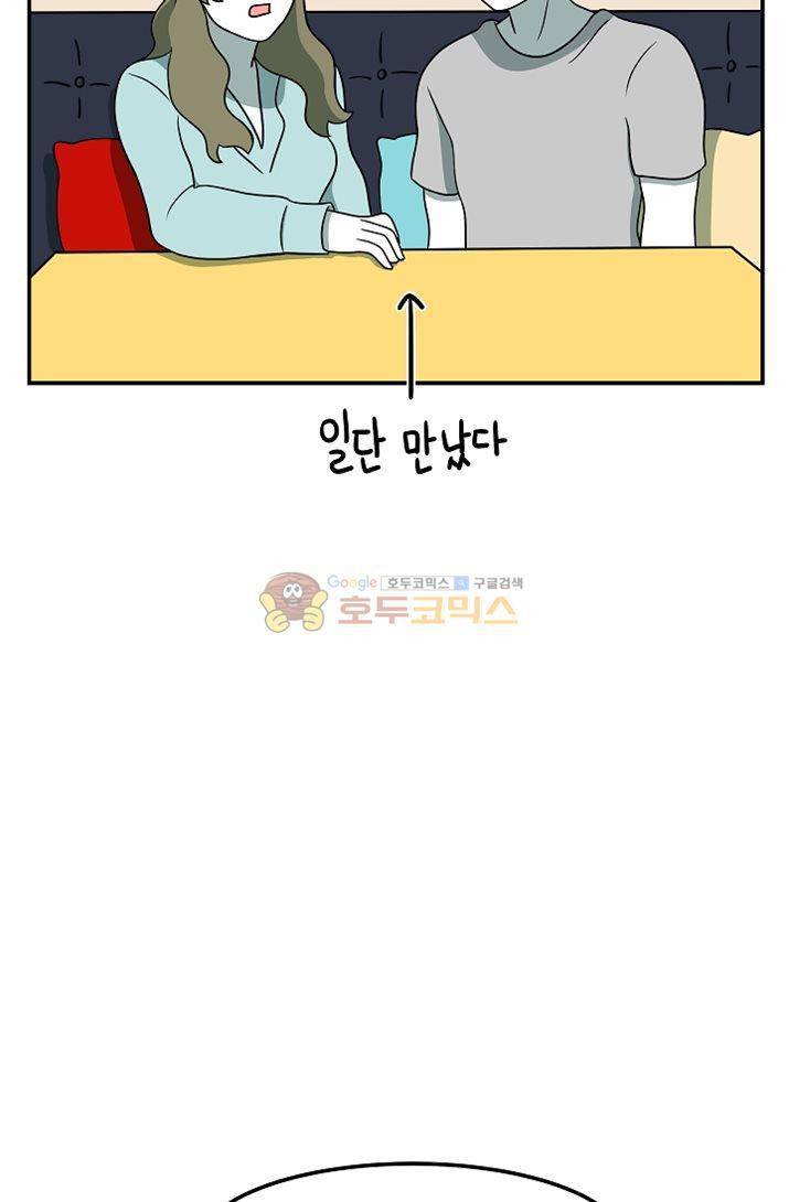 어차피 인간은 다 변태야 80화 - 집노예 백구와의 동거생활 (1) 9