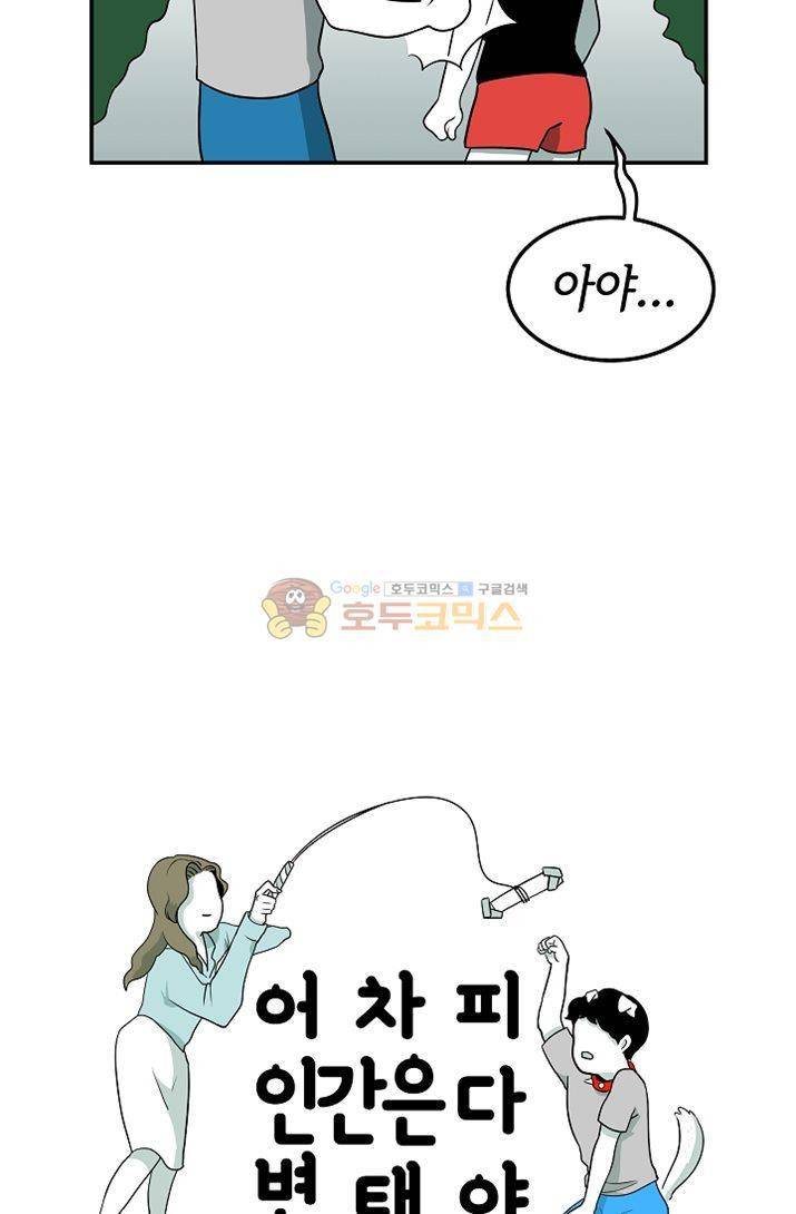 어차피 인간은 다 변태야 83화 - 집노예 백구와의 동거생활 (4) 7