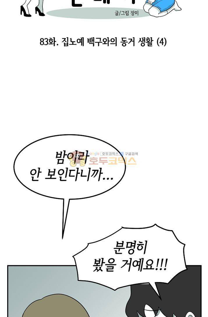 어차피 인간은 다 변태야 83화 - 집노예 백구와의 동거생활 (4) 8
