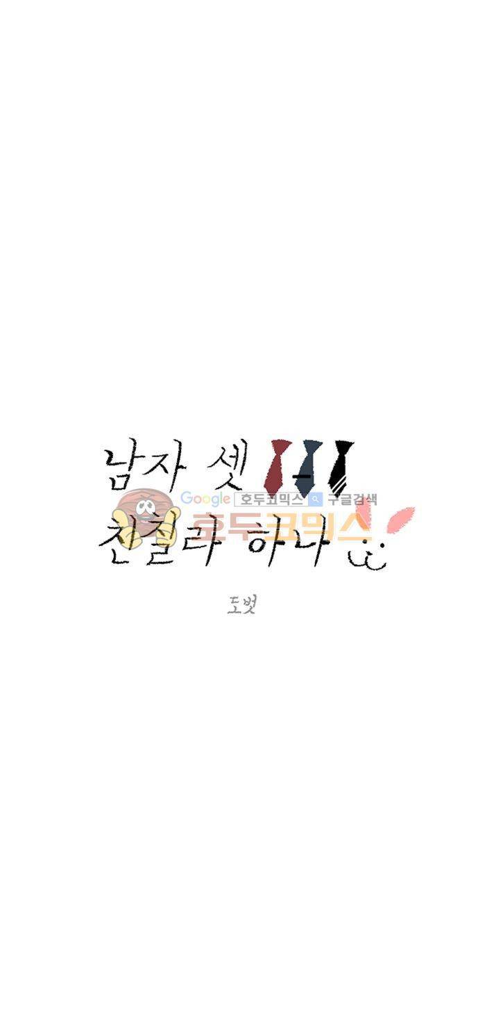남자 셋 친칠라 하나 15화 1
