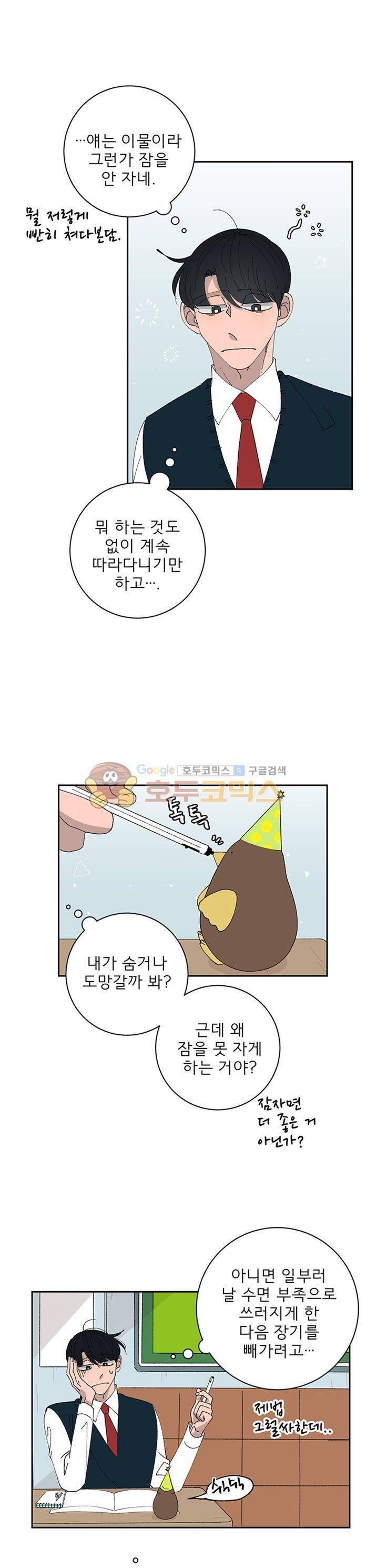남자 셋 친칠라 하나 15화 3