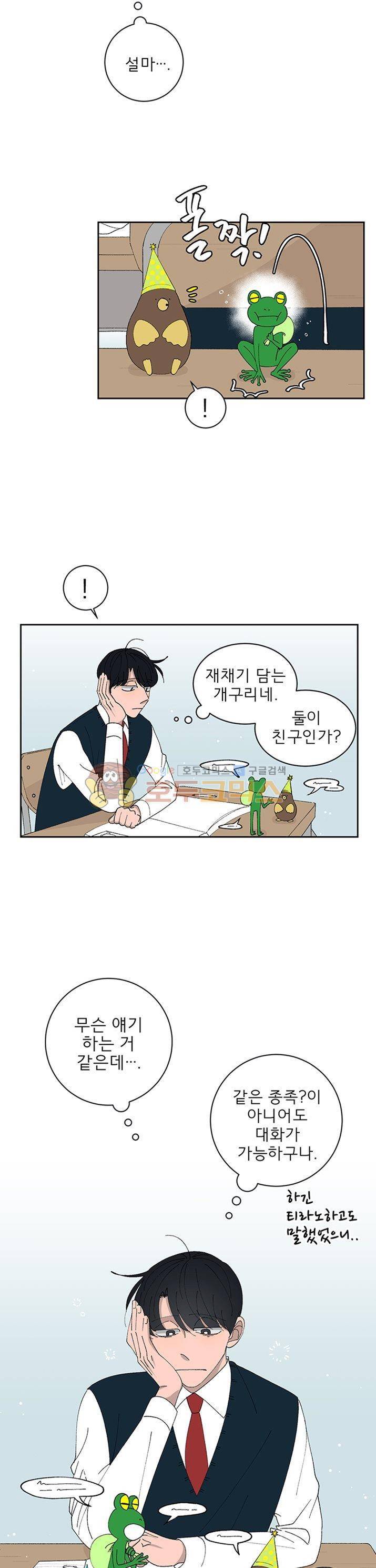 남자 셋 친칠라 하나 15화 4
