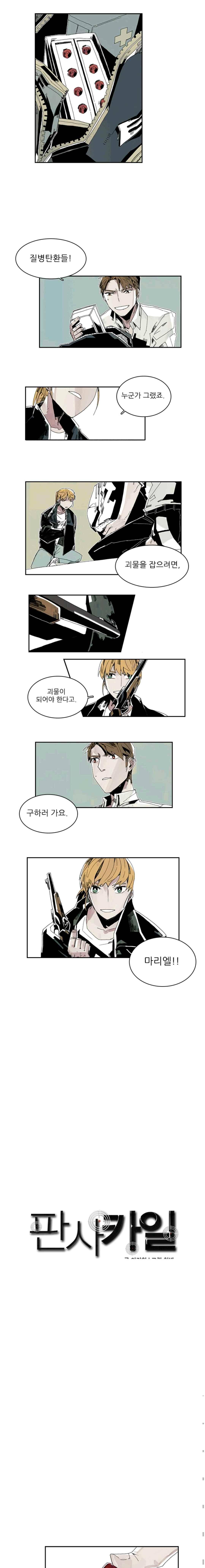 판사카일 39화 1