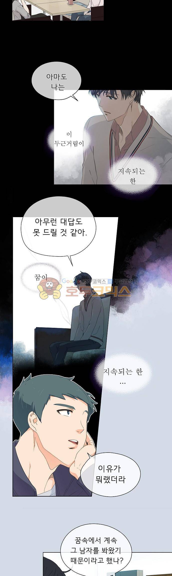 옆집남자와 소설가와 기묘한 이야기 52화 - 니가 거기서 왜 나와 2