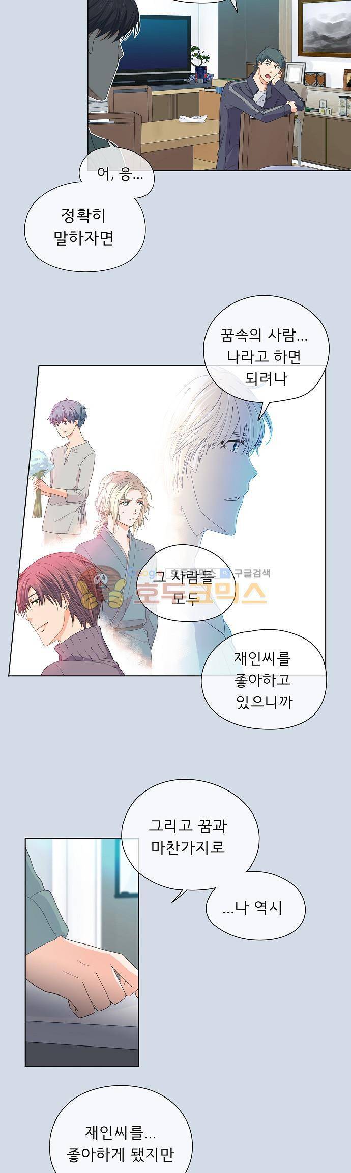 옆집남자와 소설가와 기묘한 이야기 52화 - 니가 거기서 왜 나와 3