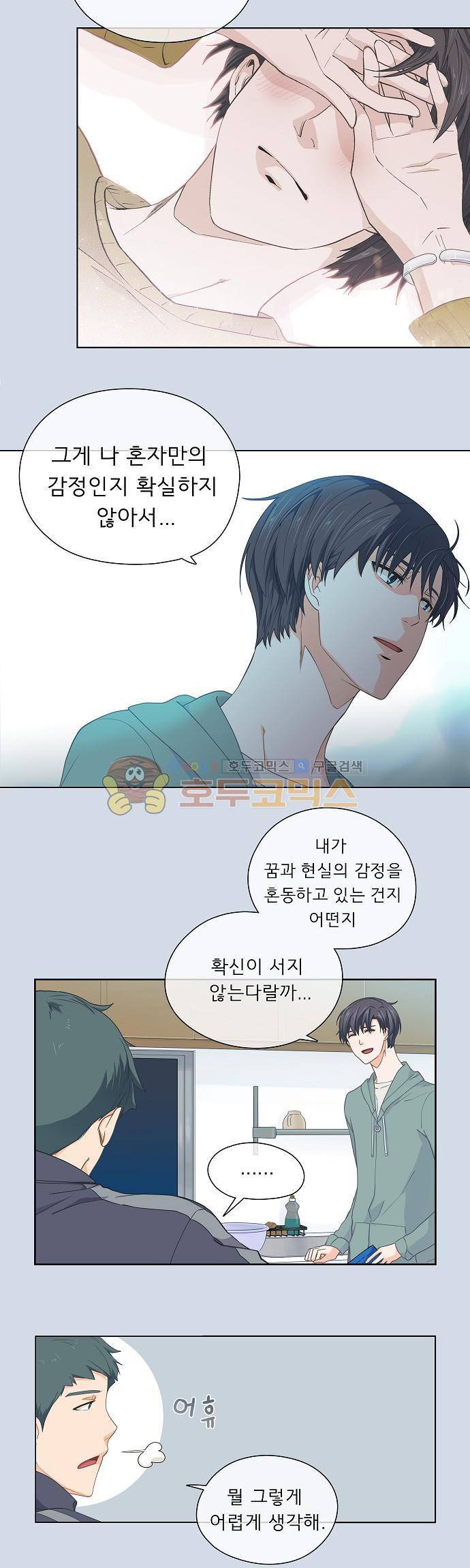 옆집남자와 소설가와 기묘한 이야기 52화 - 니가 거기서 왜 나와 4