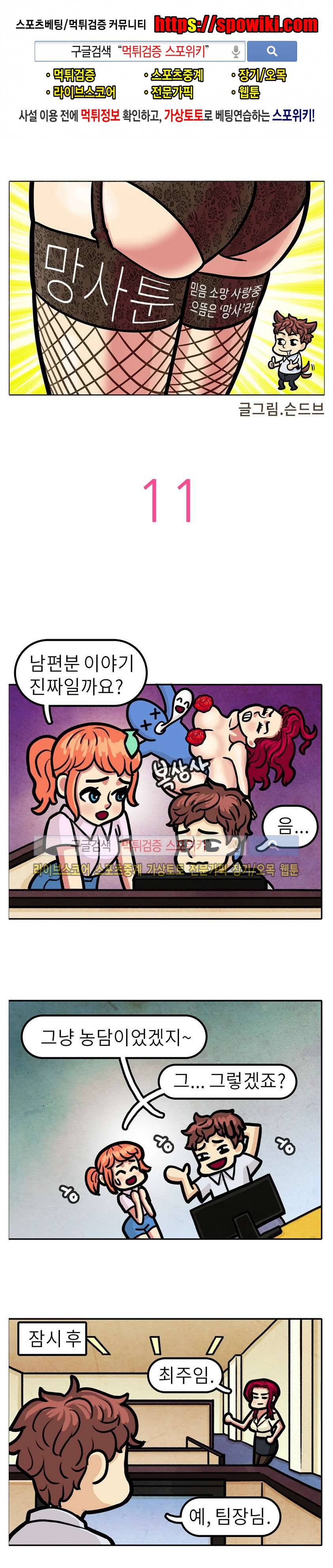 망사툰 11화 1