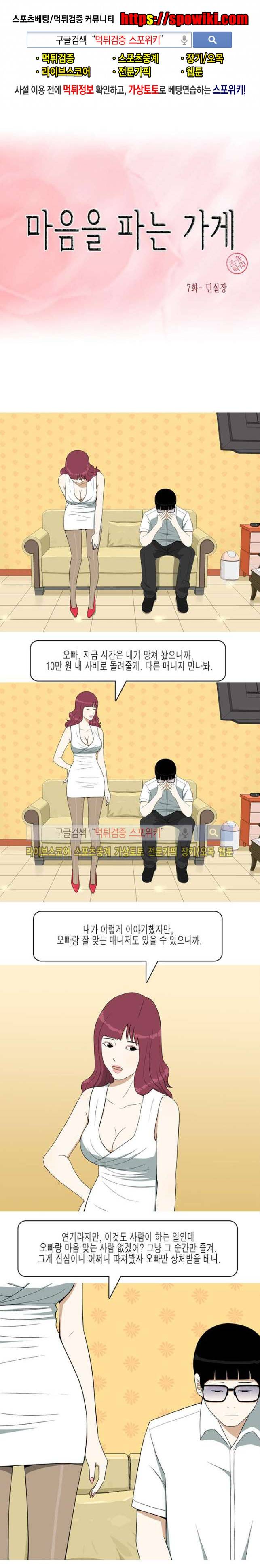 마음을 파는 가게 8화 1