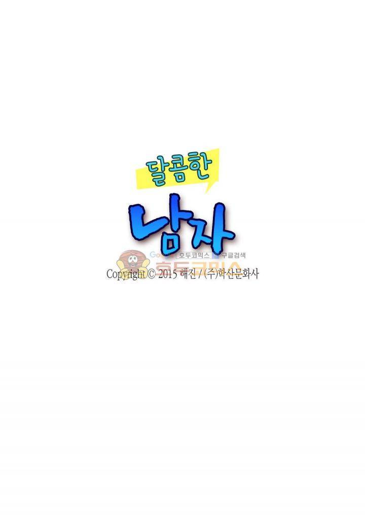 달콤한 남자 77화 2
