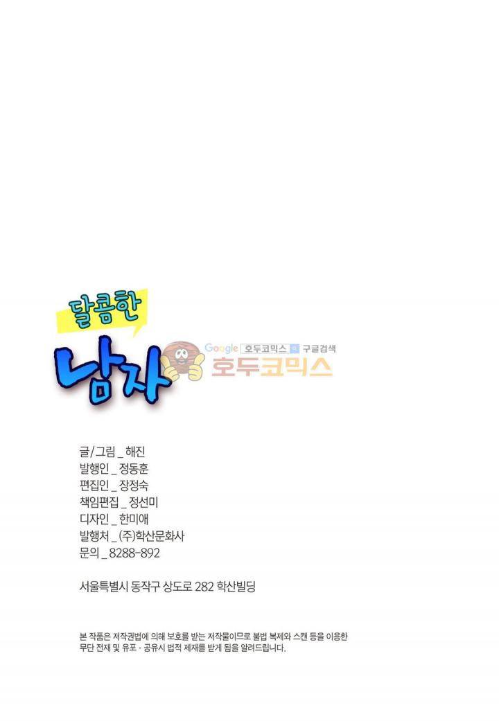 달콤한 남자 77화 3