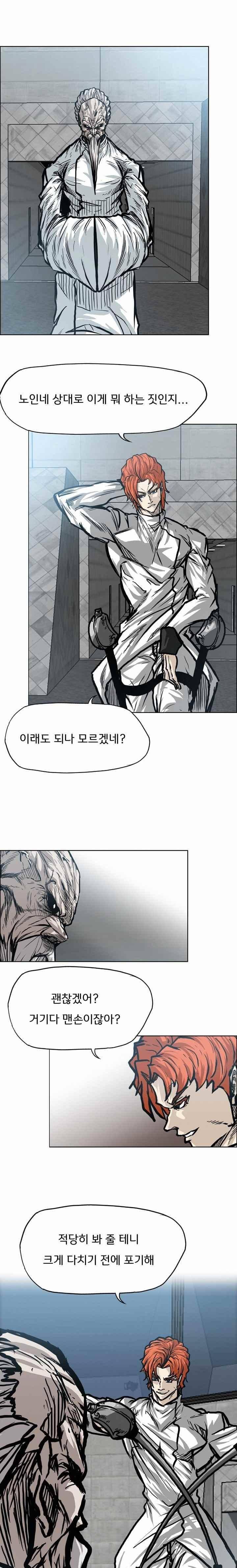 보스 인 스쿨  98화 10