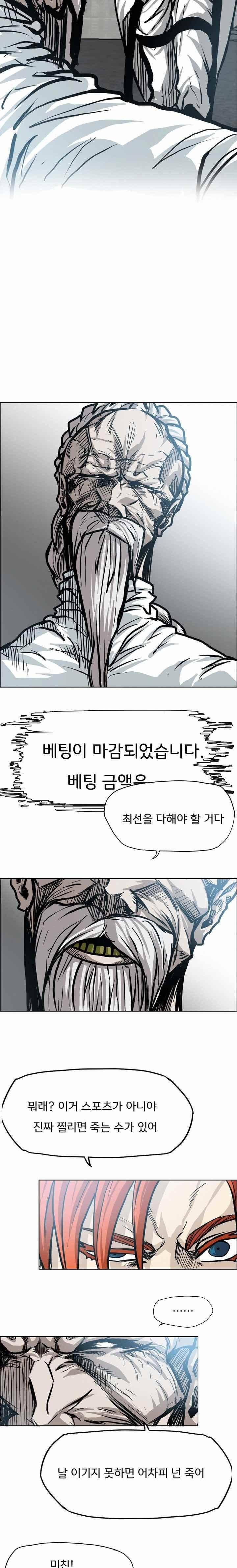 보스 인 스쿨  98화 11