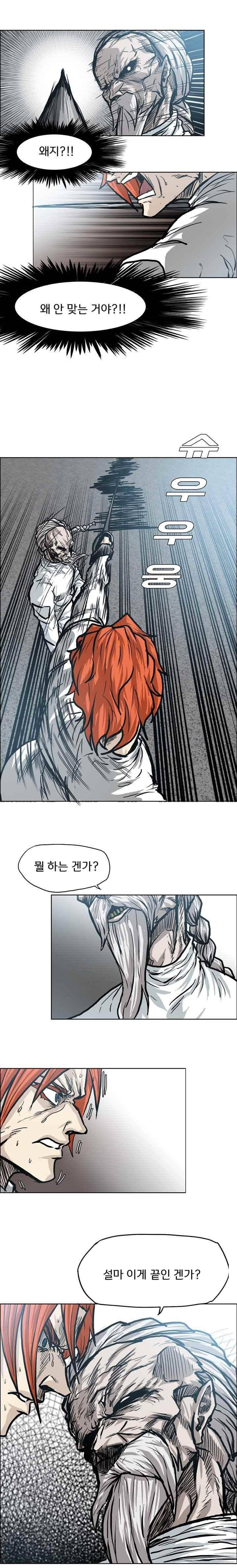 보스 인 스쿨  98화 15