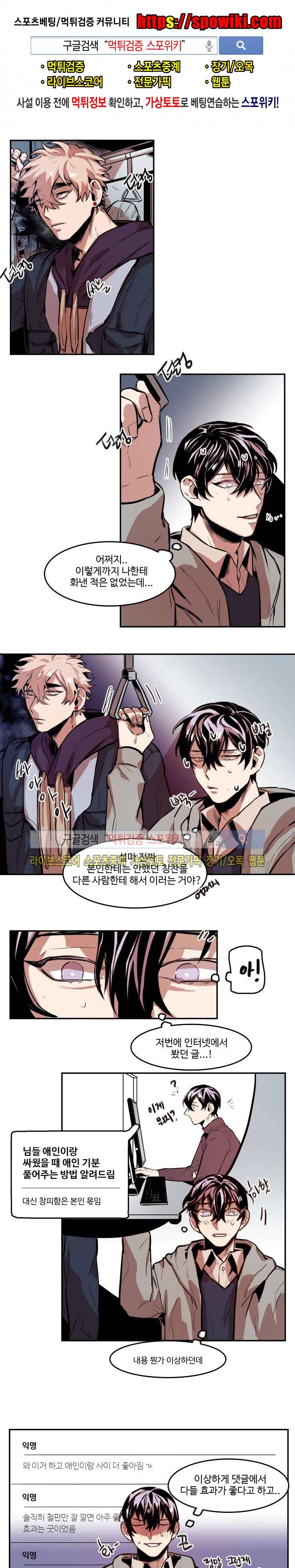 너의 시선 속에서 38화 1