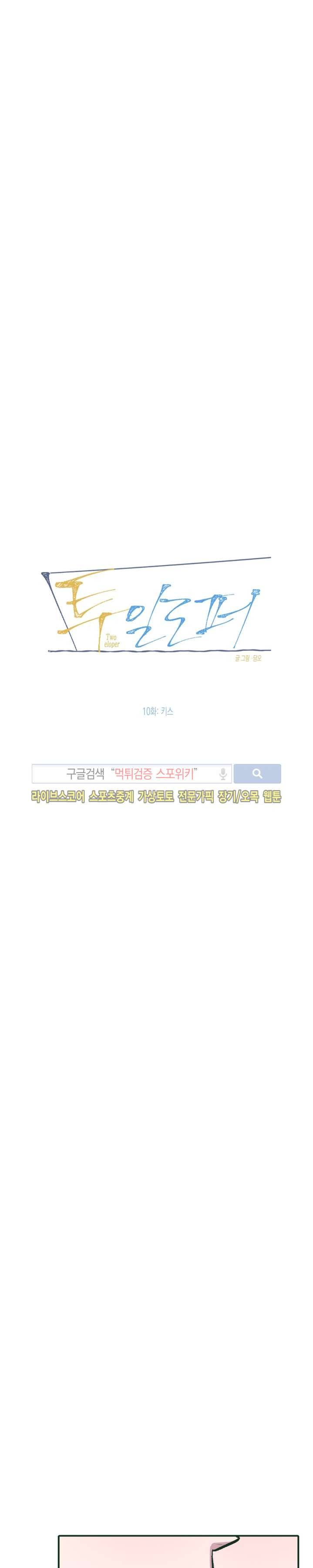 투 일로퍼 10화 3