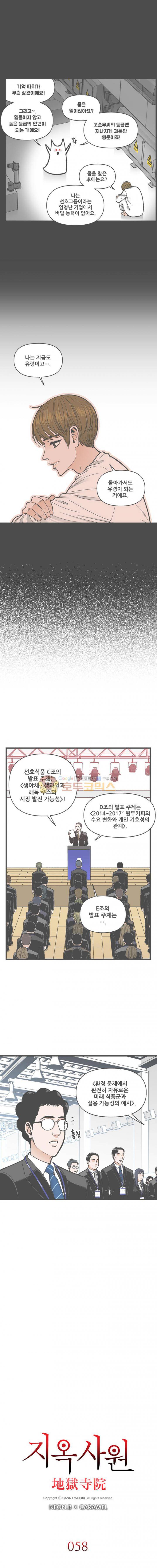 지옥사원 58화 1