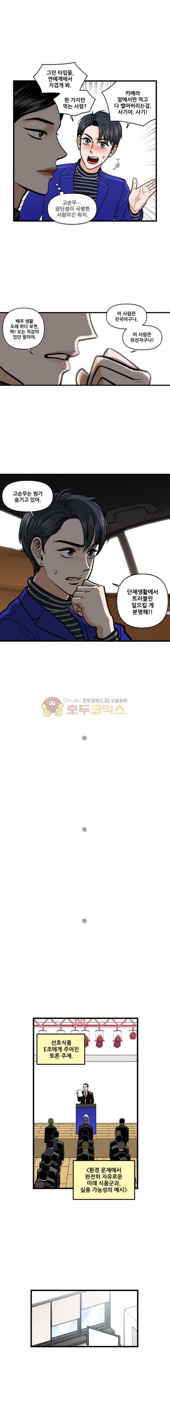 지옥사원 58화 3