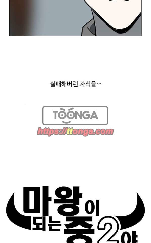 마왕이 되는 중2야 69화 13