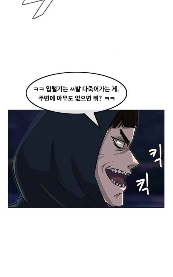 랜덤채팅의 그녀! 38화 - The Last Man Standing 12