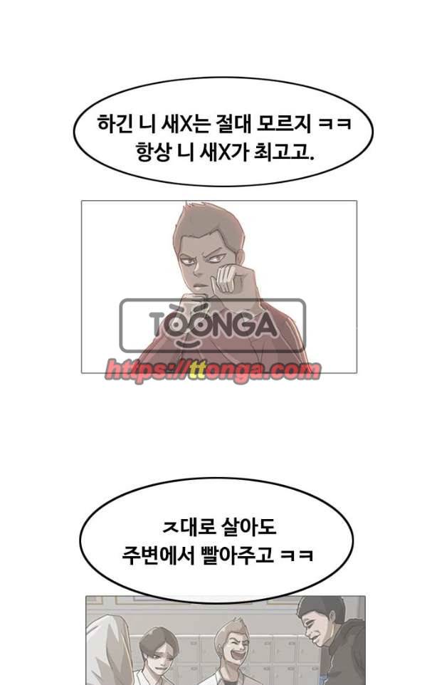 랜덤채팅의 그녀! 38화 - The Last Man Standing 13