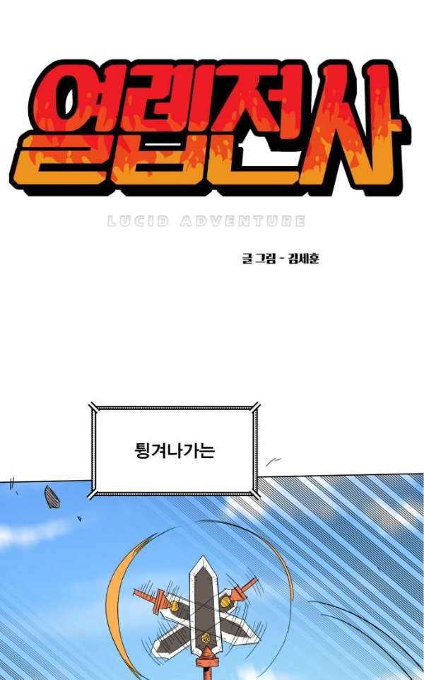 열렙전사 133화 1