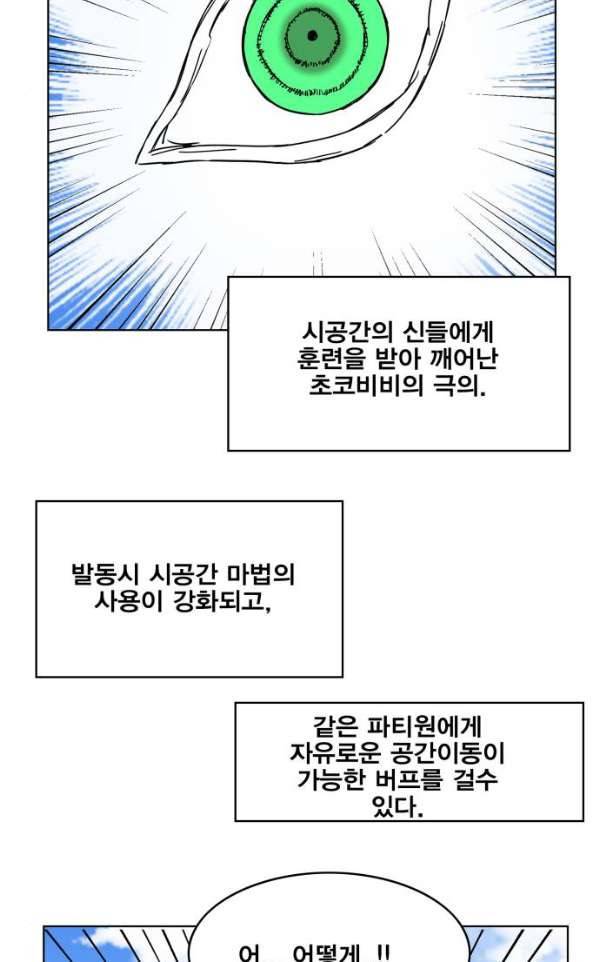 열렙전사 133화 56