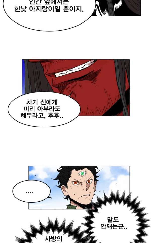 열렙전사 133화 59
