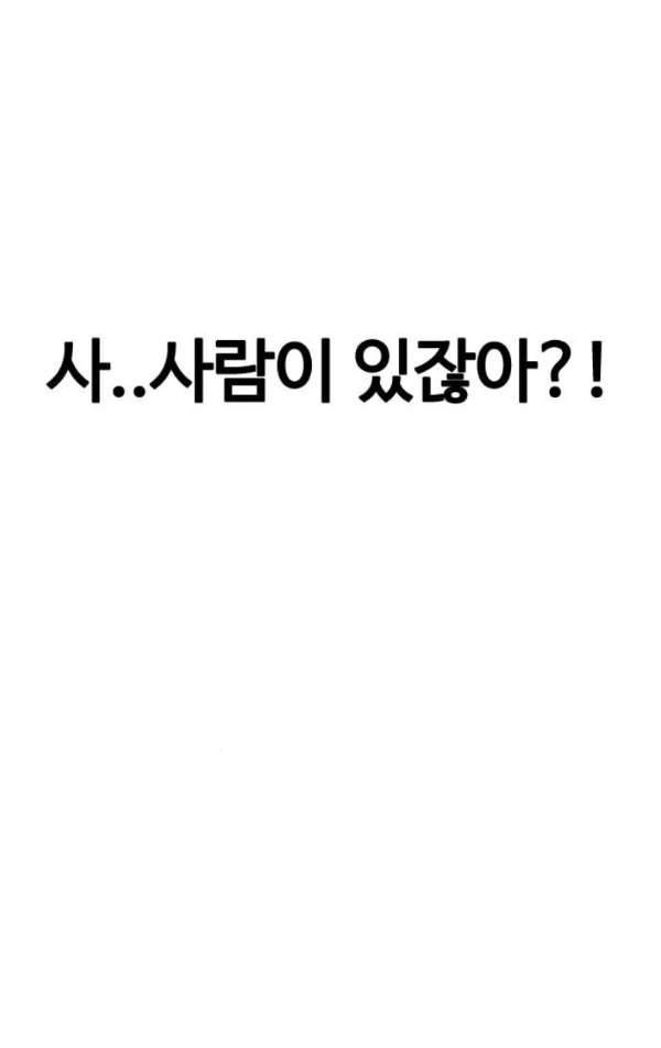 외모지상주의 193화 - 노숙자 [03] 8