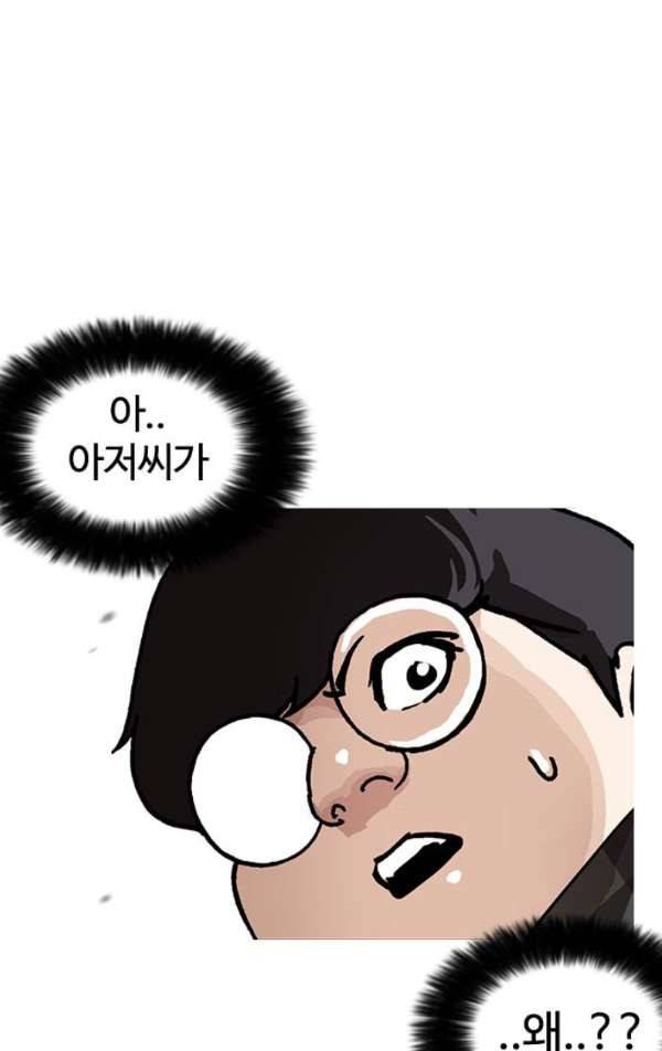 외모지상주의 193화 - 노숙자 [03] 20