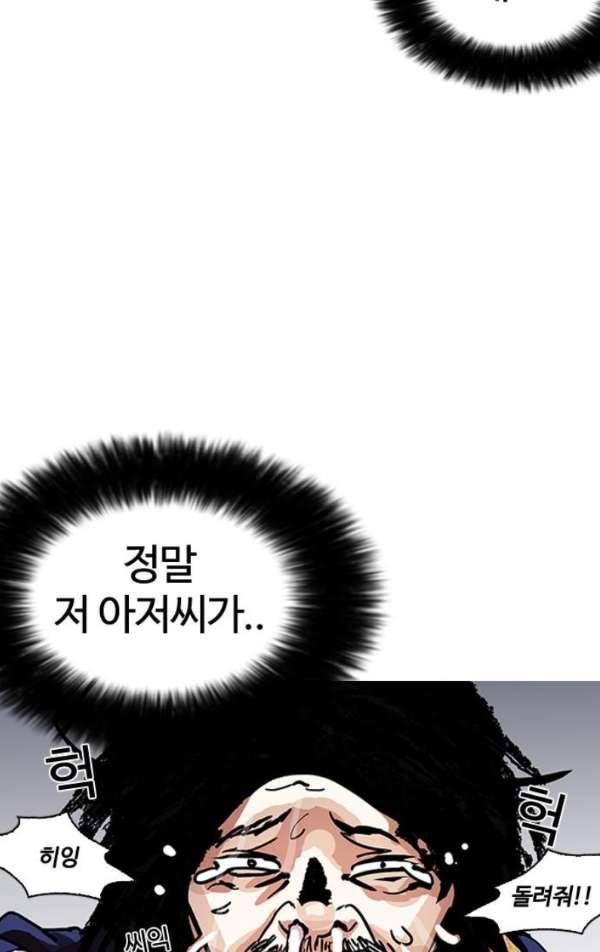 외모지상주의 193화 - 노숙자 [03] 21