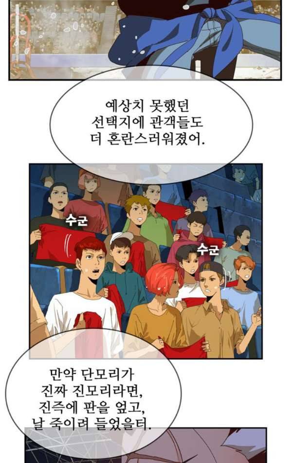 갓 오브 하이스쿨 371화 39