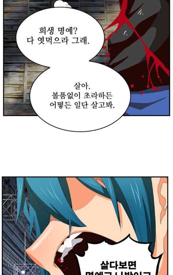 갓 오브 하이스쿨 371화 75