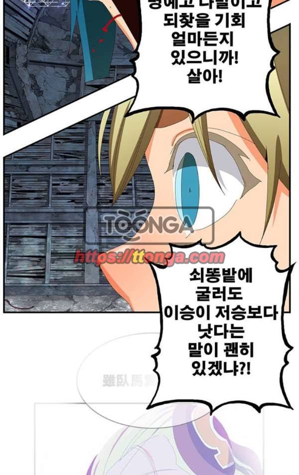갓 오브 하이스쿨 371화 76