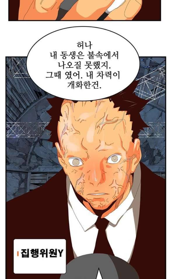 갓 오브 하이스쿨 371화 81