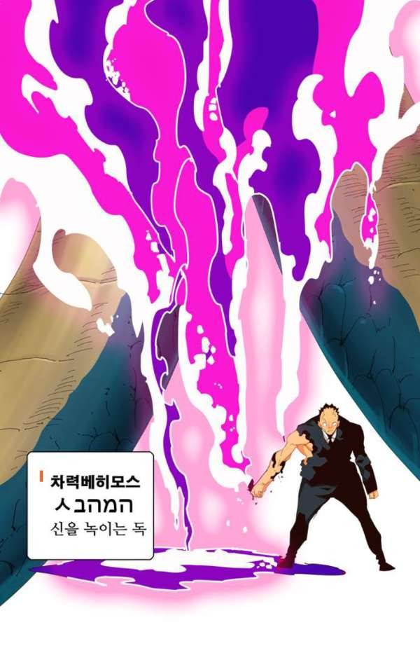 갓 오브 하이스쿨 371화 87