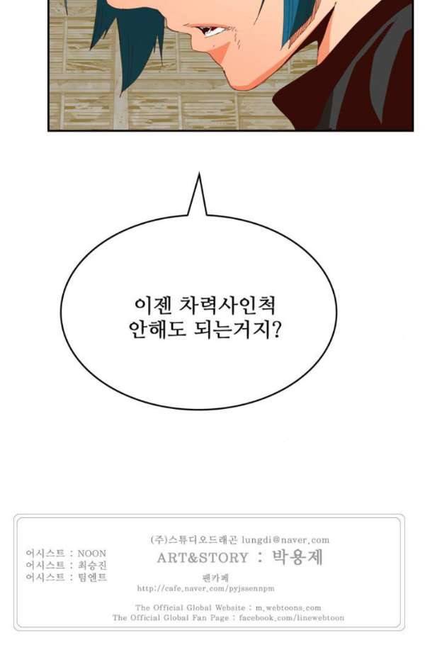 갓 오브 하이스쿨 371화 119