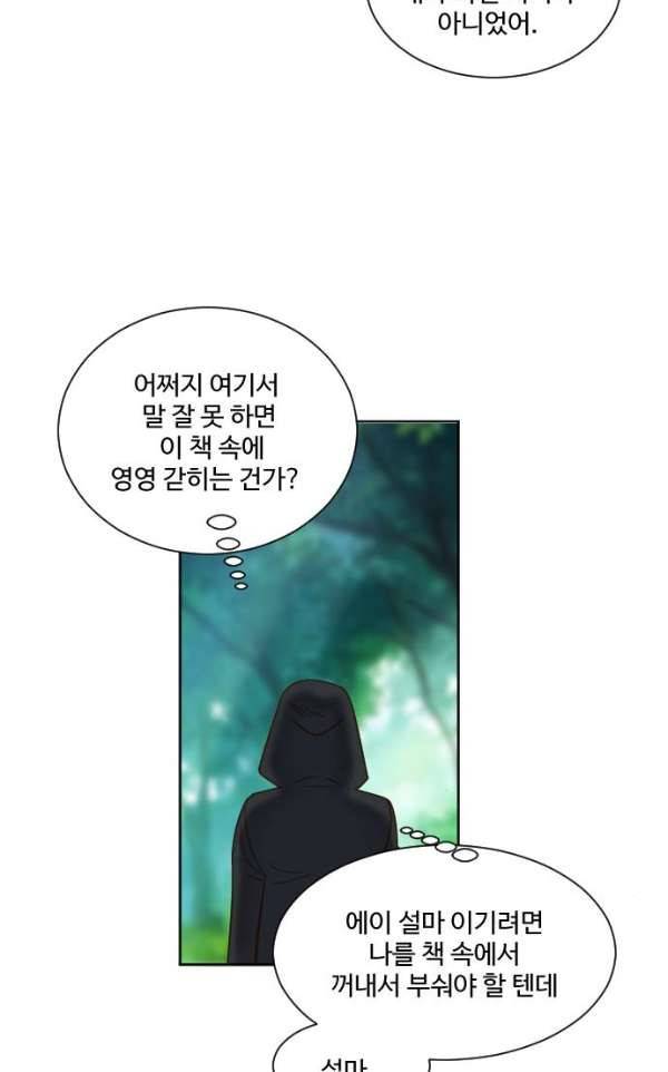 Doll 체인지 70화 - 연민 5