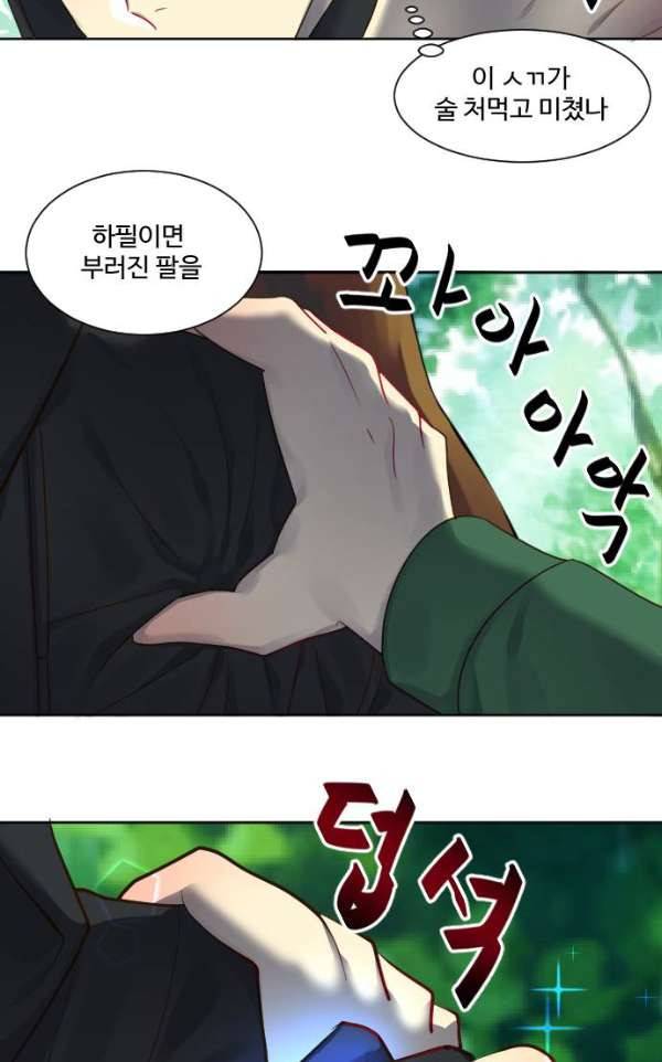Doll 체인지 70화 - 연민 9