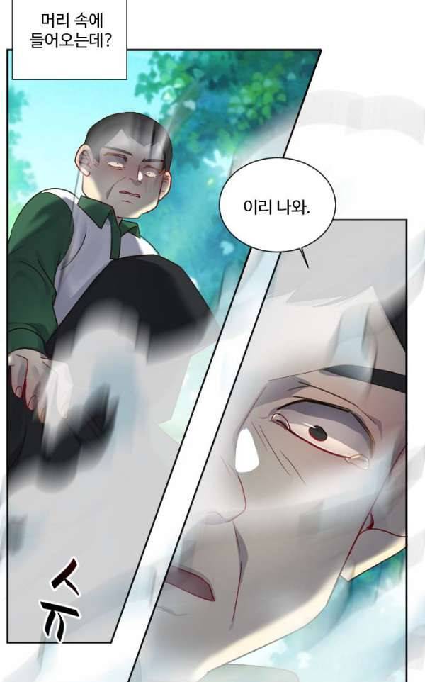 Doll 체인지 70화 - 연민 11