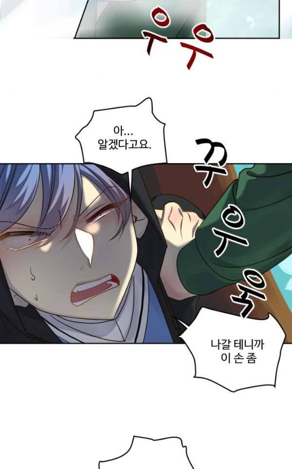 Doll 체인지 70화 - 연민 12