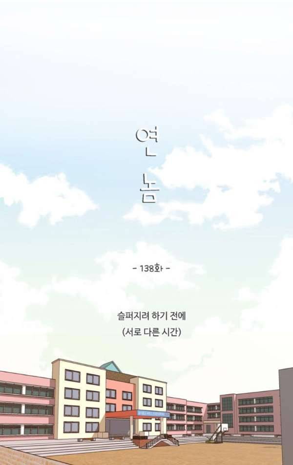 연놈 138화 - 슬퍼지려 하기 전에 (서로 다른 시간) 17