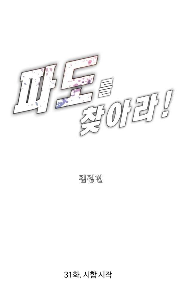 파도를 찾아라! 31화 - 시합시작 1