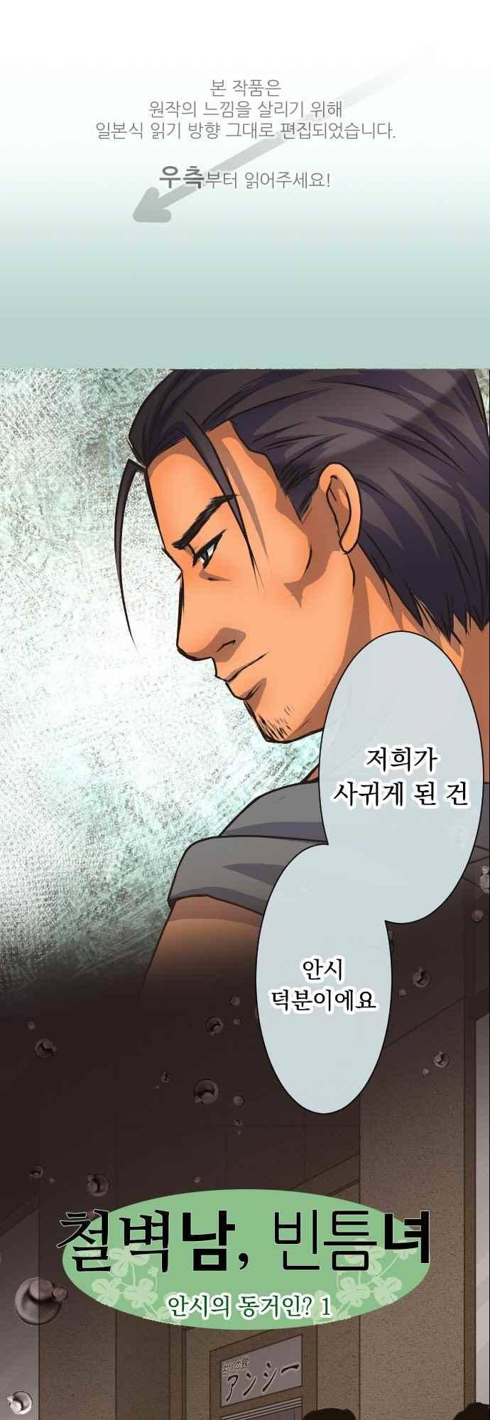 철벽남,빈틈녀 89화 1