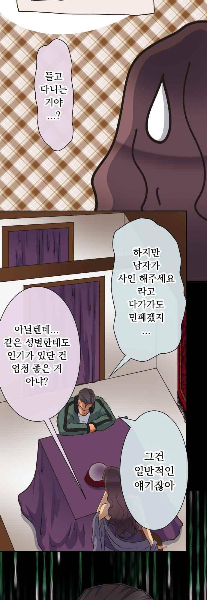 철벽남,빈틈녀 89화 4