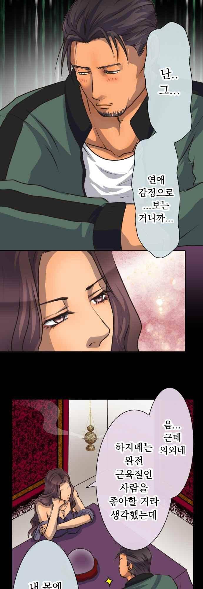 철벽남,빈틈녀 89화 5
