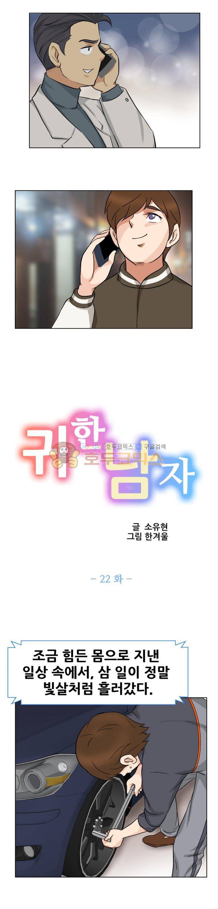 귀한 남자 22화 4
