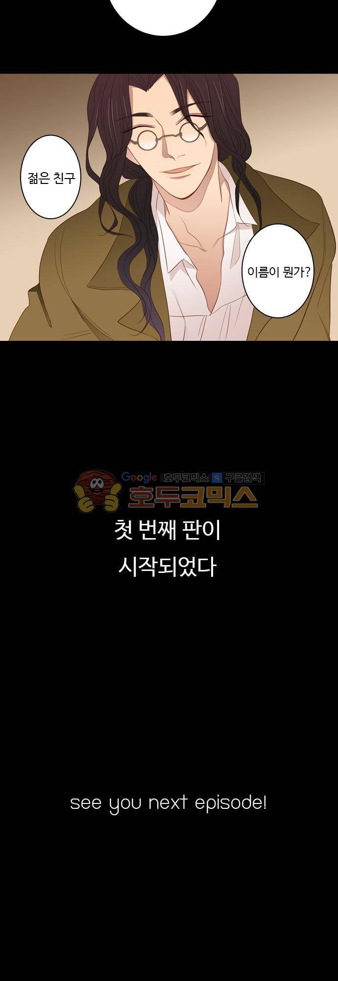 chapter 60 - 첫판 18