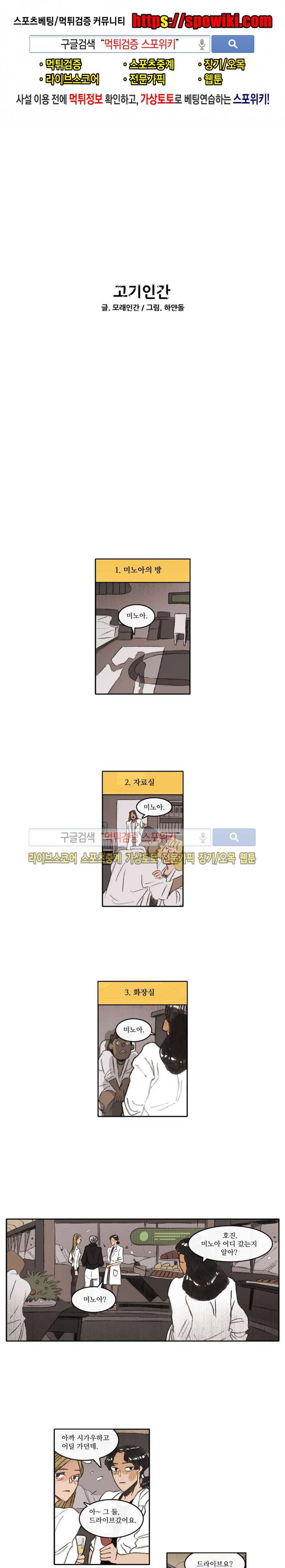 고기인간 31화 1